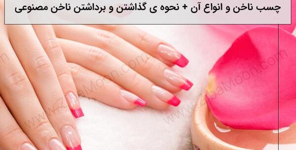 عکس چسب کاشت ناخن