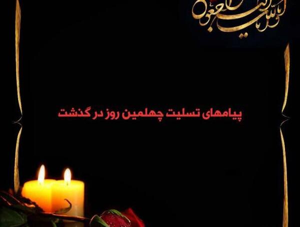 عکس استوری چهلم پدر