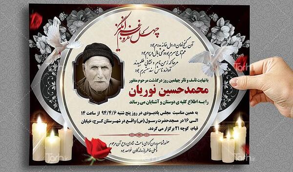 عکس استوری چهلم پدر