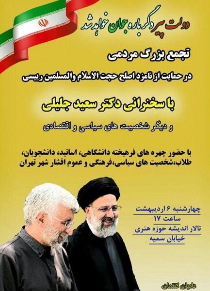 عکس رئیسی جلیلی