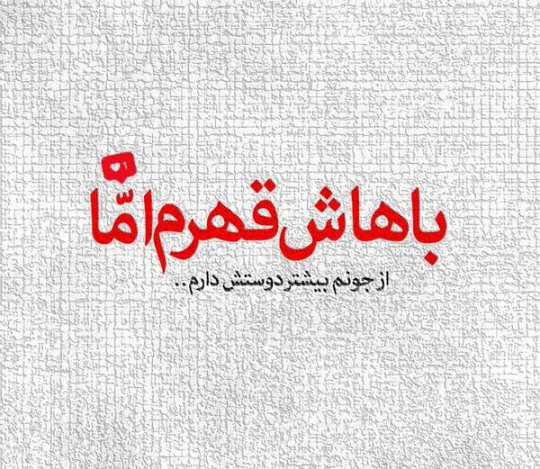 عکس دوست قهر