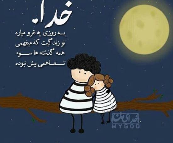 عکس خدا شعر