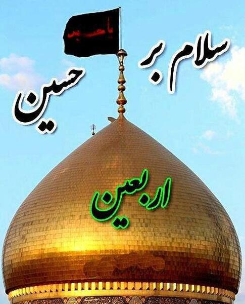 عکس اربعین کربلا با متن