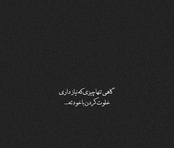 عکس پروف تنها
