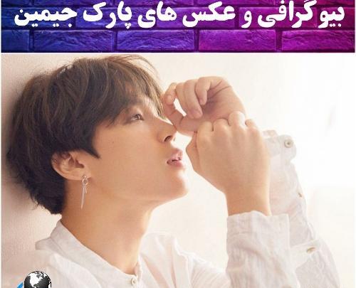 عکس جیمین و رزی