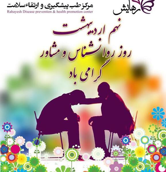 عکس پیام مشاور