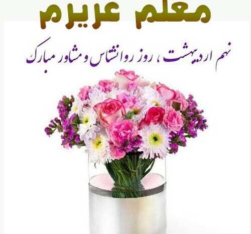 عکس پیام مشاور