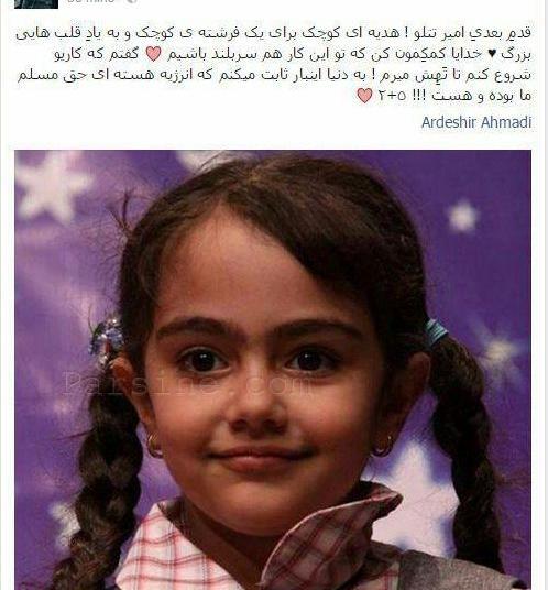عکس زن امیر تتلو