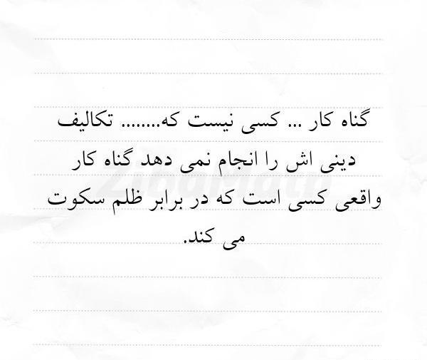 عکس واقعی ظلم