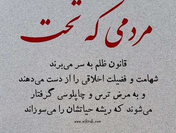 عکس واقعی ظلم