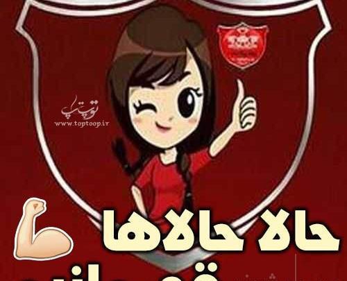 عکس نقاشی دخترونه پرسپولیس