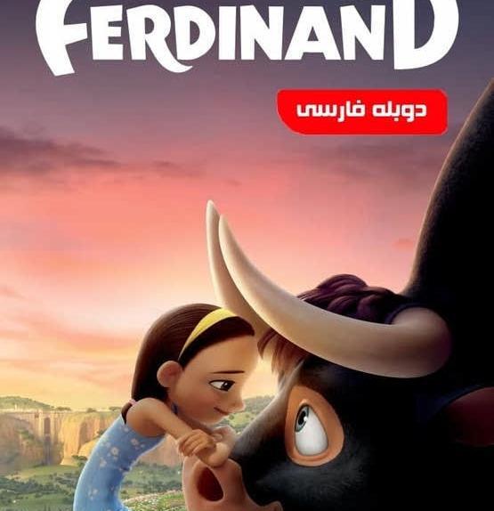 عکس کارتون فردیناند