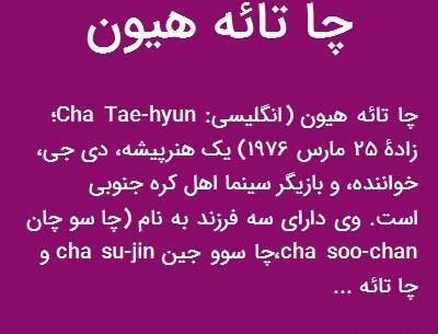 عکس جین تائه هیون