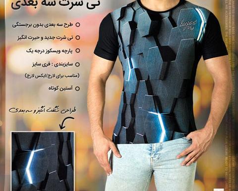 عکس سه بعدی لباس