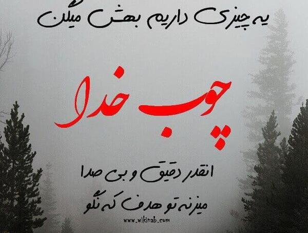عکس نوشته خدا ازتون نگذره