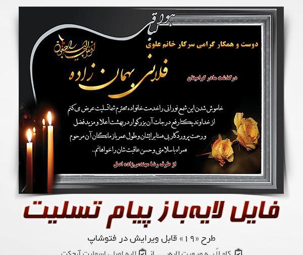 قاب عکس سیاه تسلیت