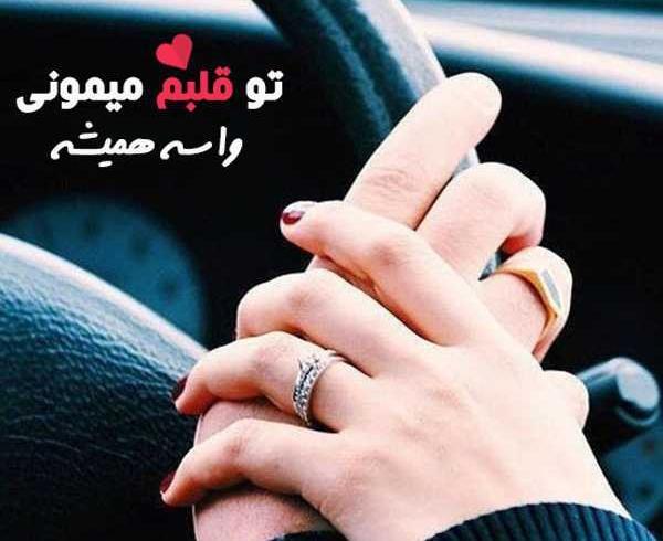 عکس عاشقانه داخل ماشین ایرانی