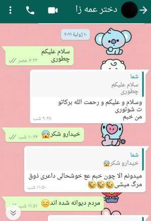 عکس چت بازی با رفیق
