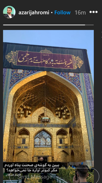 عکس استوری حرم امام رضا