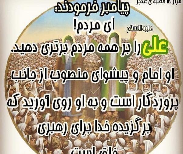 عکس پیام تبریک غدیر