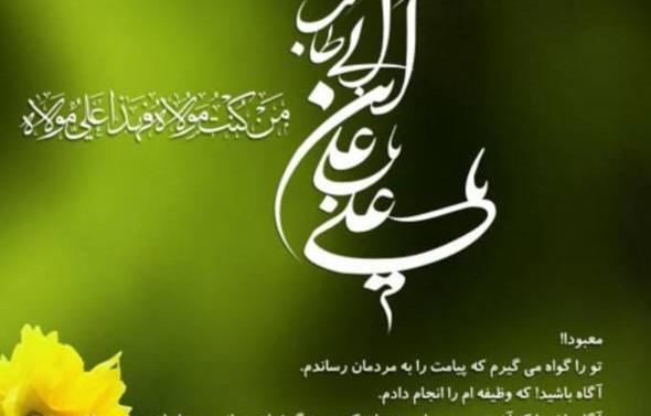 عکس پیام تبریک غدیر