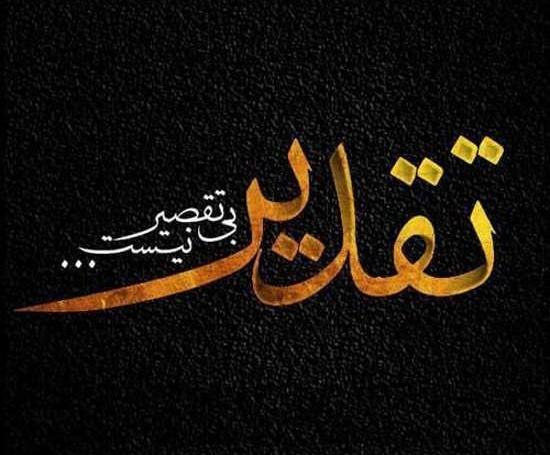 عکس جهت فوت