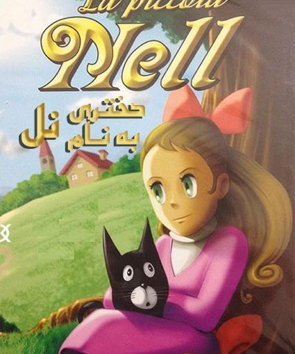 عکس کارتون نل