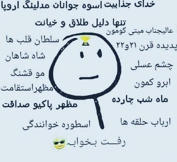 عکس نوشته طنز خدای جذابیت