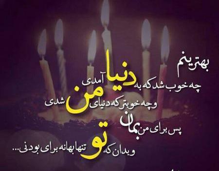 عکس تولدت مبارک همسرم به انگلیسی