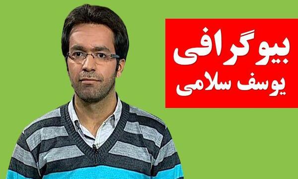 عکس قدیمی یوسف سلامی