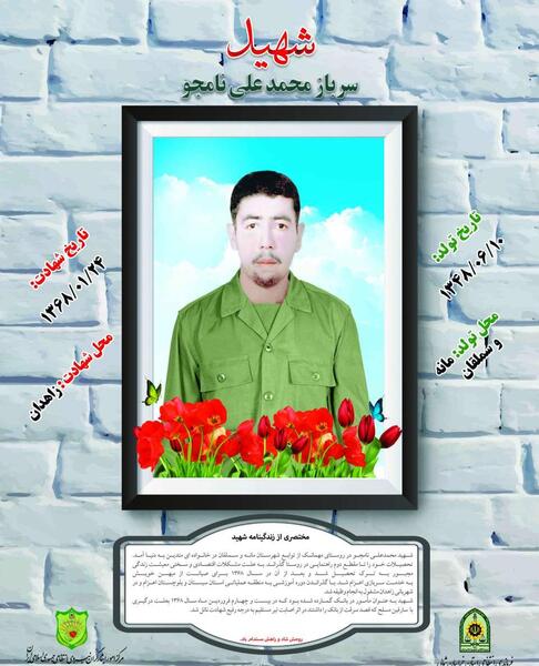 عکس شهید غلامحسین نامجو