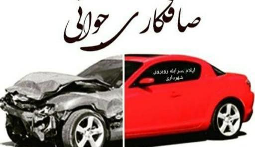 عکس وسایل صافکاری