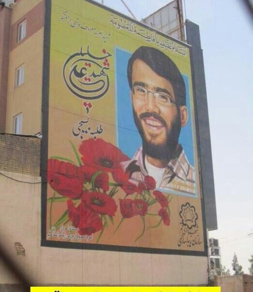 عکس شهید خلیلی