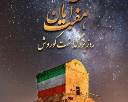 عکس مومیایی شده کوروش کبیر
