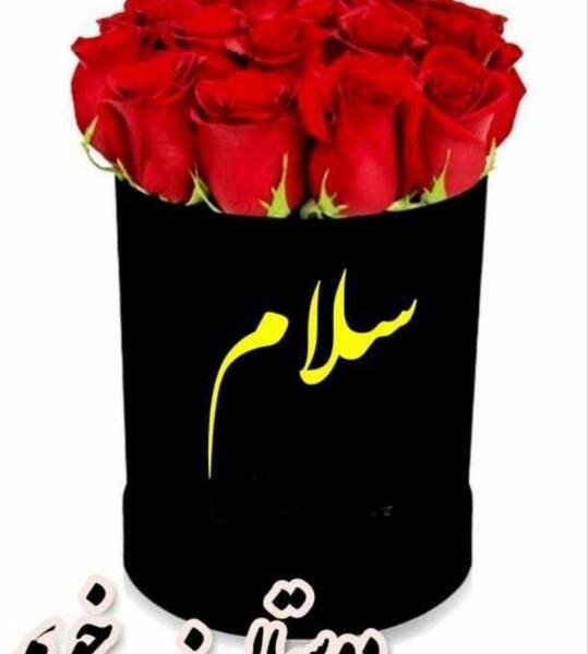 عکس زیبا سلام