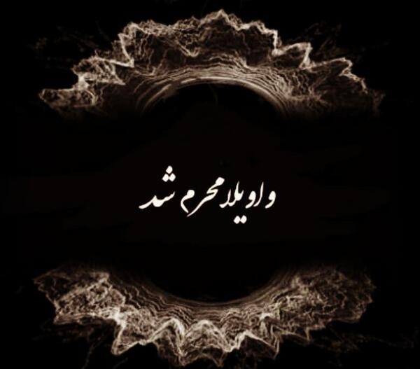 عکس محرم با کیفیت