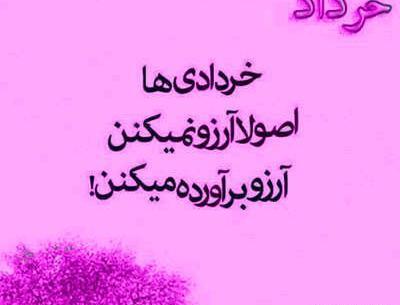 عکس ماه تولد خرداد