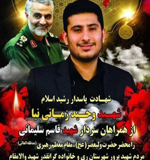 عکس شهید وحید موحد