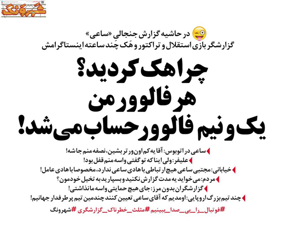 عکس گزارشگر فوتبال علیفر
