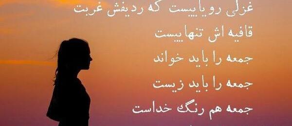 عکس نوشته غروب جمعه ظهور