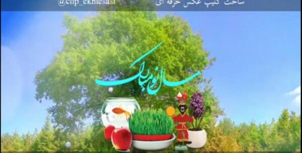 عکس ساعت تحویل سال ۱۴۰۳