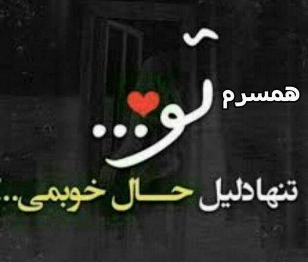عکس عاشقانه همسرم