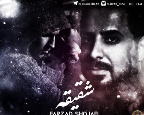 عکس مهراب و فرزاد شجاعی