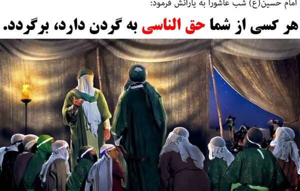عکس تصویر حق الناس