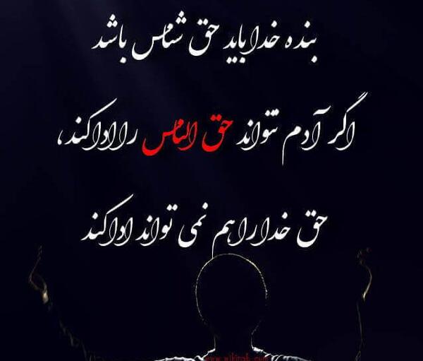 عکس تصویر حق الناس