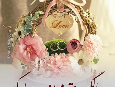 عکس استوری سالگرد عقدمون مبارک