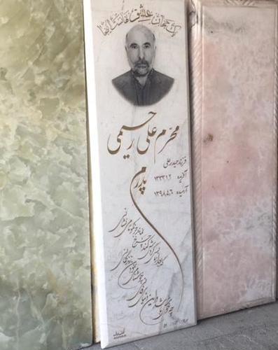 عکس سنگ قبر پدر