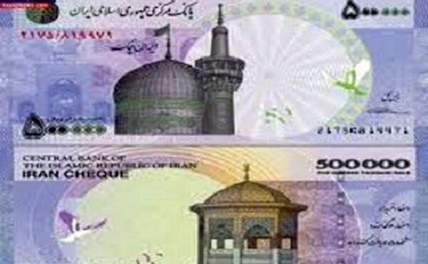 عکس ایران چک ۵۰ هزار تومانی