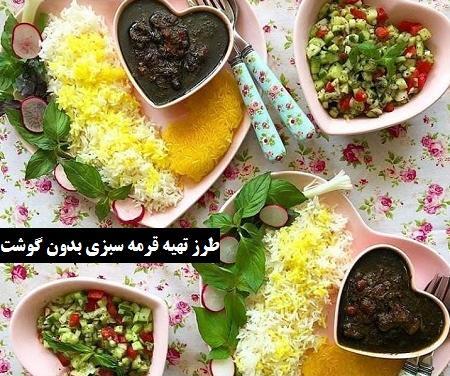عکس قورمه سبزی لاکچری