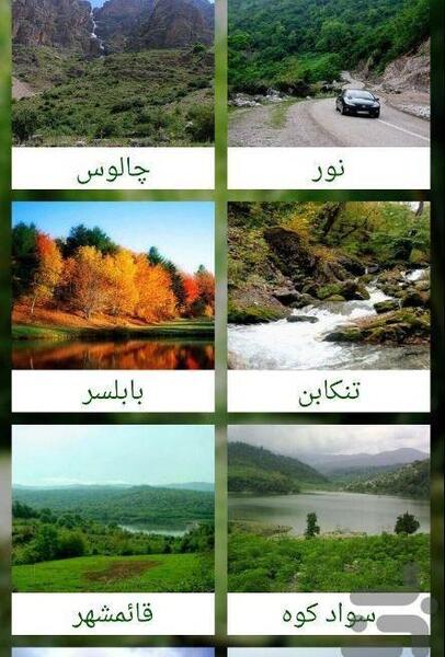 عکس جاهای گردشگری شمال
